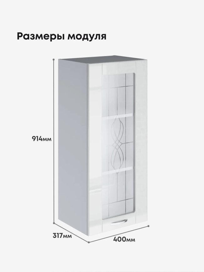 Модерн — Модерн_Ш400_Н9_стекло_Белый глянец_2.jpg