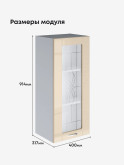 Модерн — Модерн_Ш400_Н9_стекло_Ваниль глянец_2.jpg