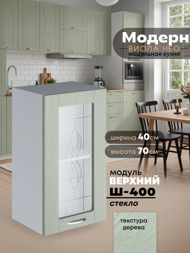 Модерн — Модерн_Ш400_стекло_Альберо Эвкалипт_1.jpg