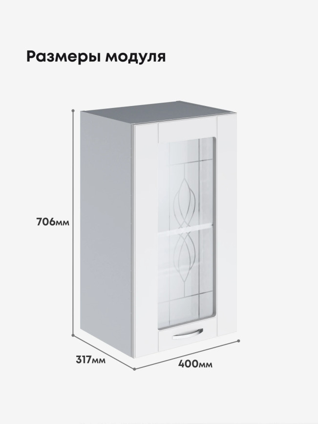 Модерн — Модерн_Ш400_стекло_Белый софт_2.jpg