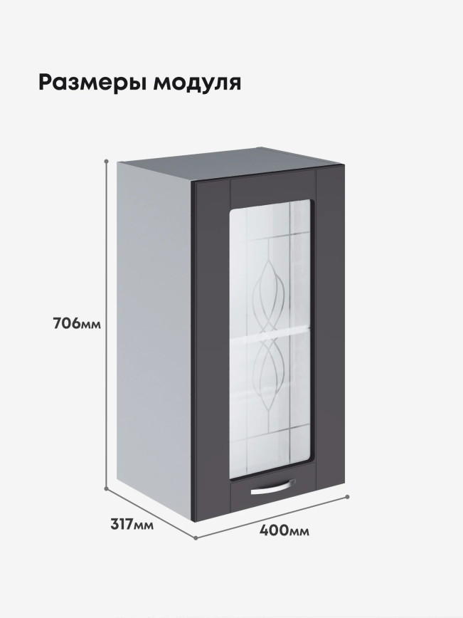 Модерн — Модерн_Ш400_стекло_Графит нубук_2.jpg