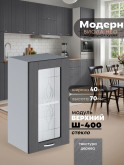 Модерн — Модерн_Ш400_стекло_Графит структурный_1.jpg