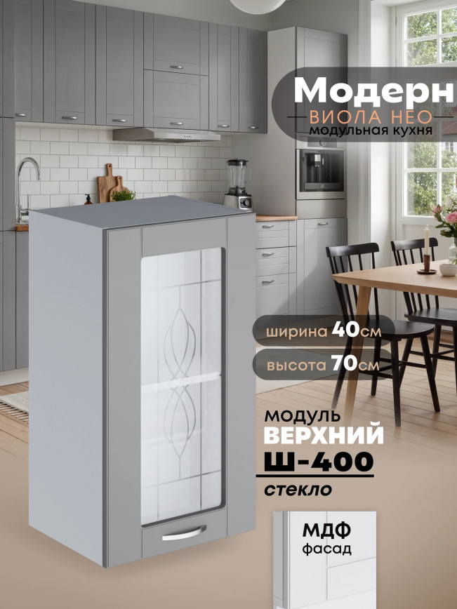 Модерн — Модерн_Ш400_стекло_Лайт грей софт_1.jpg