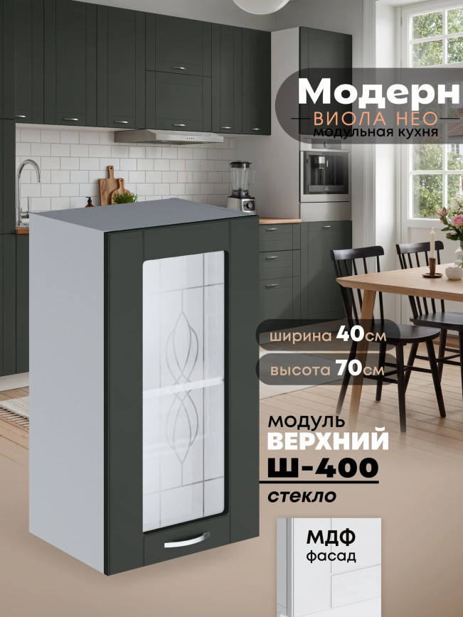 Модерн — Модерн_Ш400_стекло_Олива софт_1.jpg