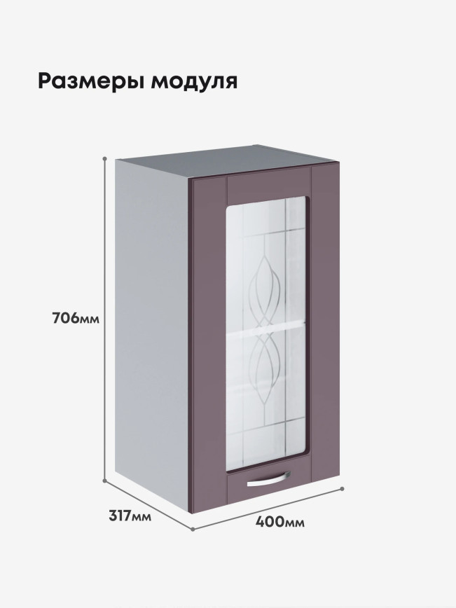 Модерн — Модерн_Ш400_стекло_Сирень софт_2.jpg