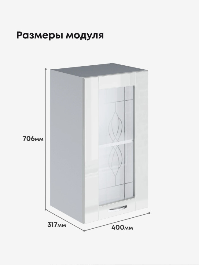Модерн — Модерн_Ш400_стекло_Белый глянец_2.jpg