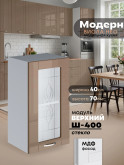 Модерн — Модерн_Ш400_стекло_Кофе с молоком_1.jpg