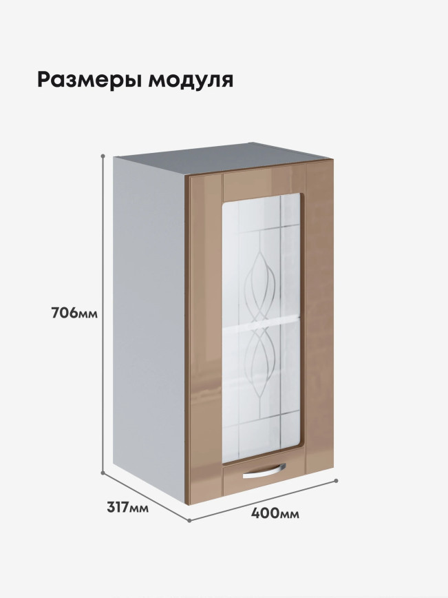 Модерн — Модерн_Ш400_стекло_Кофе с молоком_2.jpg