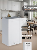 Модерн — Модерн_Ш450_Белый софт_1.jpg