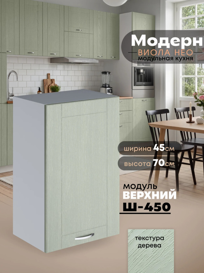 Модерн — Модерн_Ш450_Альберо Эвкалипт_1.jpg