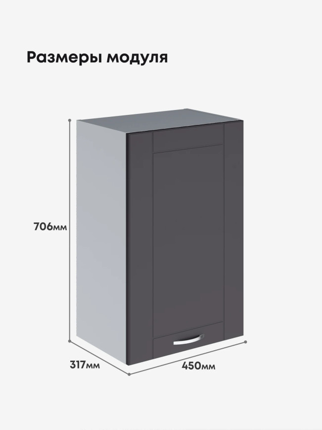 Модерн — Модерн_Ш450_Графит нубук_2.jpg