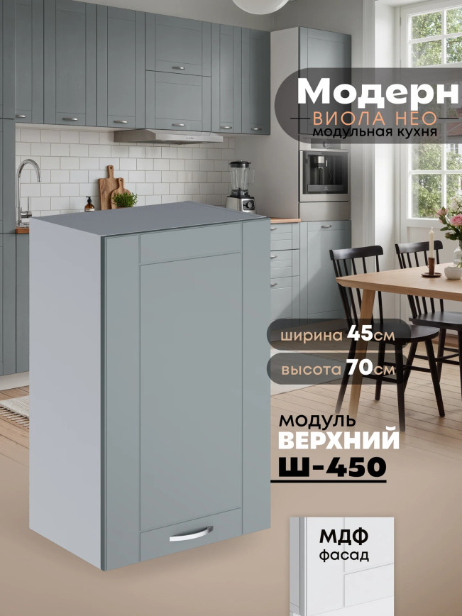 Модерн — Модерн_Ш450_Грин грей софт_1.jpg