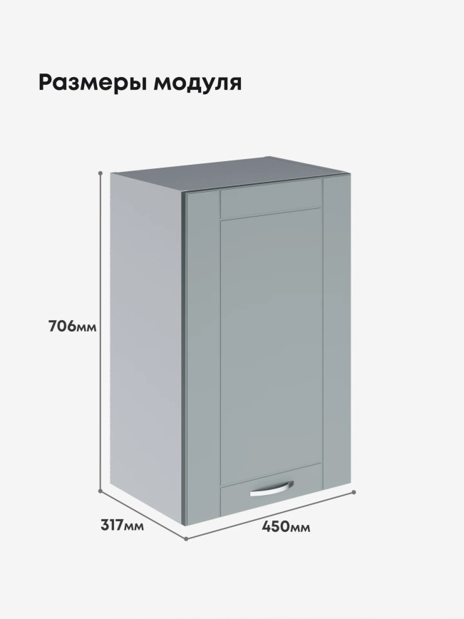 Модерн — Модерн_Ш450_Грин грей софт_2.jpg