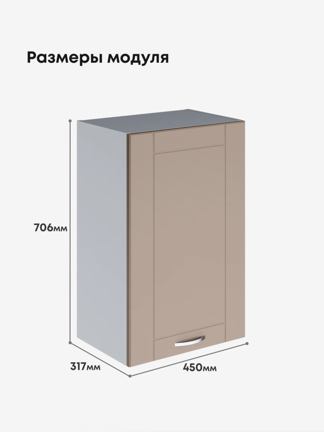 Модерн — Модерн_Ш450_Латте софт_2.jpg