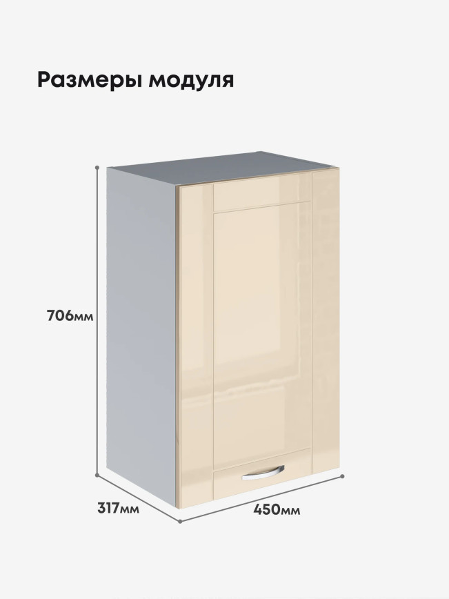 Модерн — Модерн_Ш450_Ваниль глянец_2.jpg