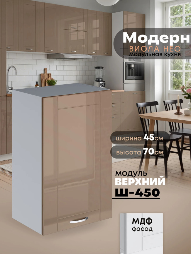 Модерн — Модерн_Ш450_Кофе с молоком_1.jpg