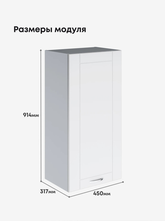 Модерн — Модерн_Ш450_Н9_Белый софт_2.jpg