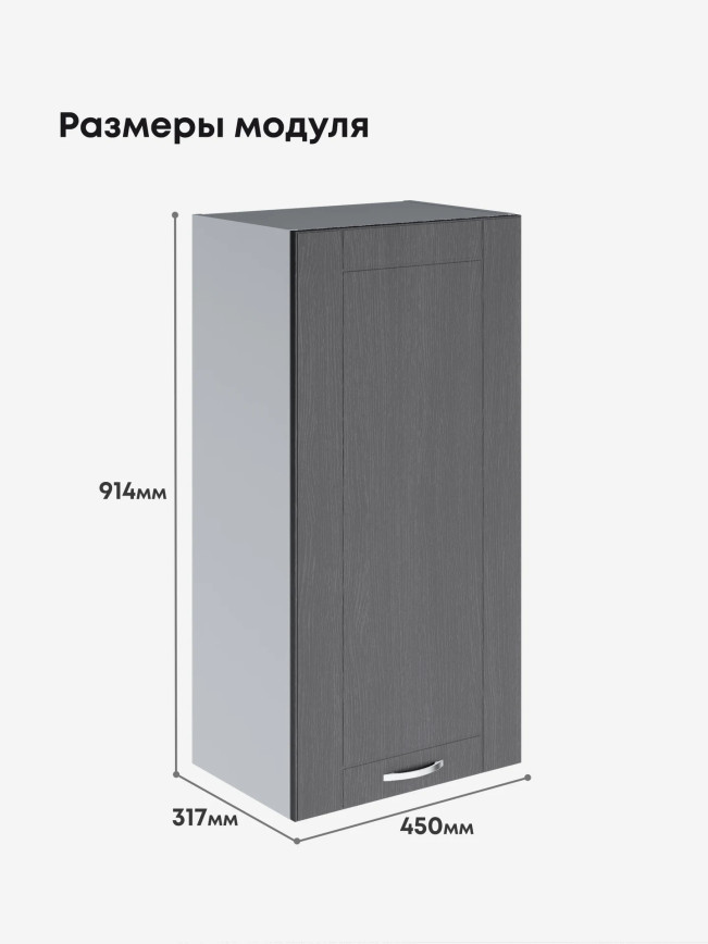 Модерн — Модерн_Ш450_Н9_Графит структурный_2.jpg