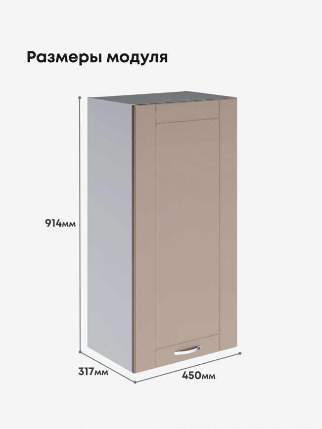 Модерн — Модерн_Ш450_Н9_Латте софт_2.jpg