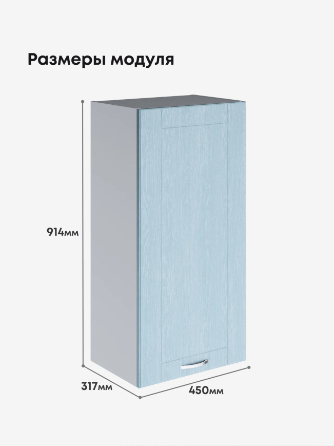 Модерн — Модерн_Ш450_Н9_Реалвуд скай_2.jpg
