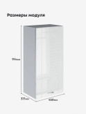 Модерн — Модерн_Ш450_Н9_Белый глянец_2.jpg