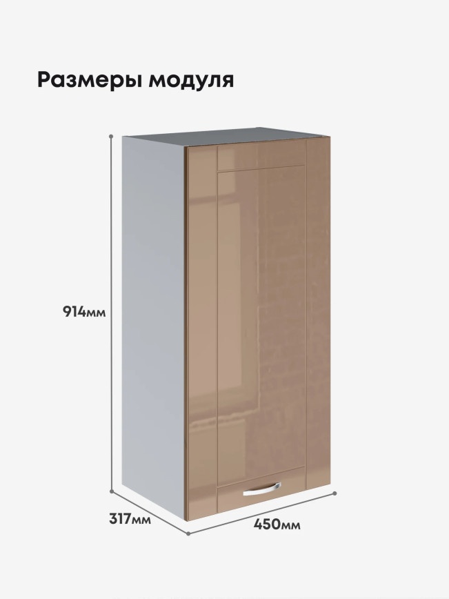 Модерн — Модерн_Ш450_Н9_Кофе с молоком_2.jpg