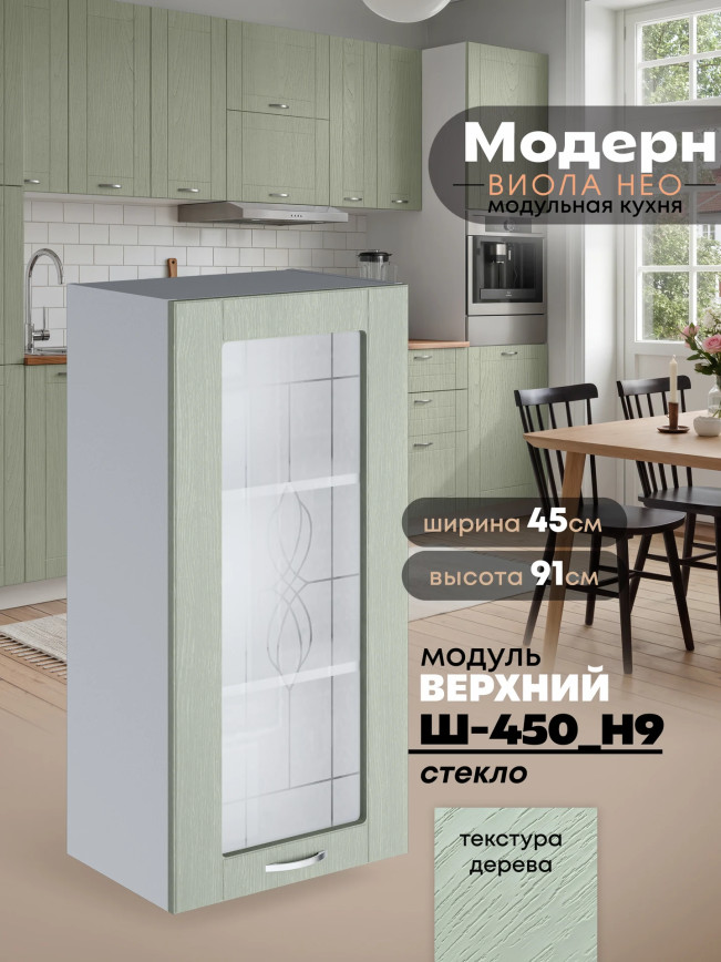 Модерн — Модерн_Ш450_Н9_стекло_Альберо Эвкалипт_1.jpg