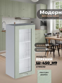 Модерн — Модерн_Ш450_Н9_стекло_Альберо Эвкалипт_1.jpg