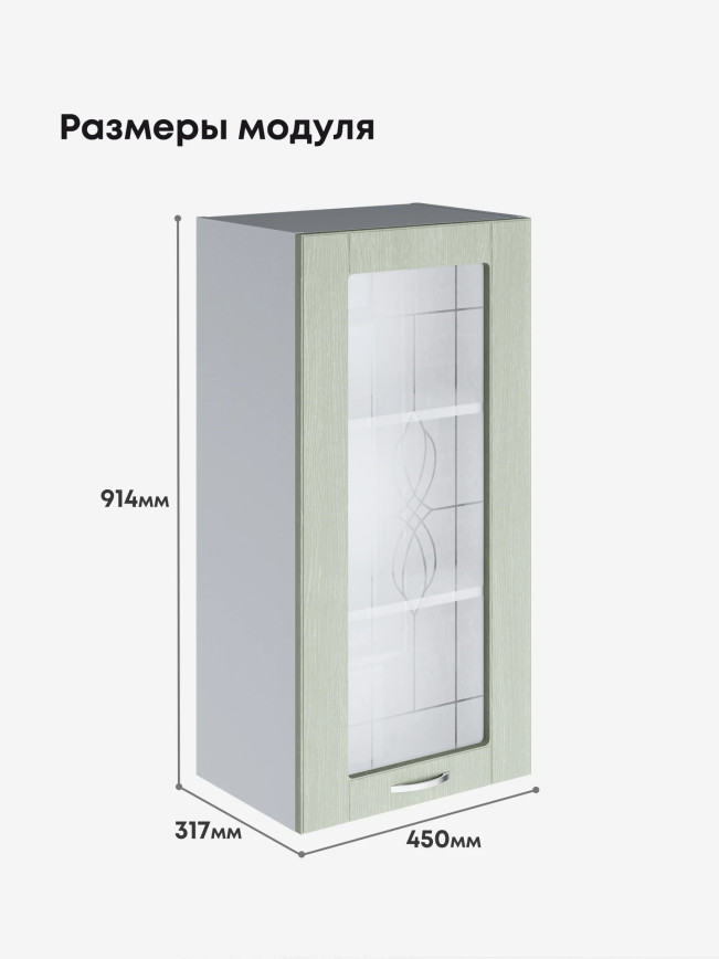 Модерн — Модерн_Ш450_Н9_стекло_Альберо Эвкалипт_2.jpg