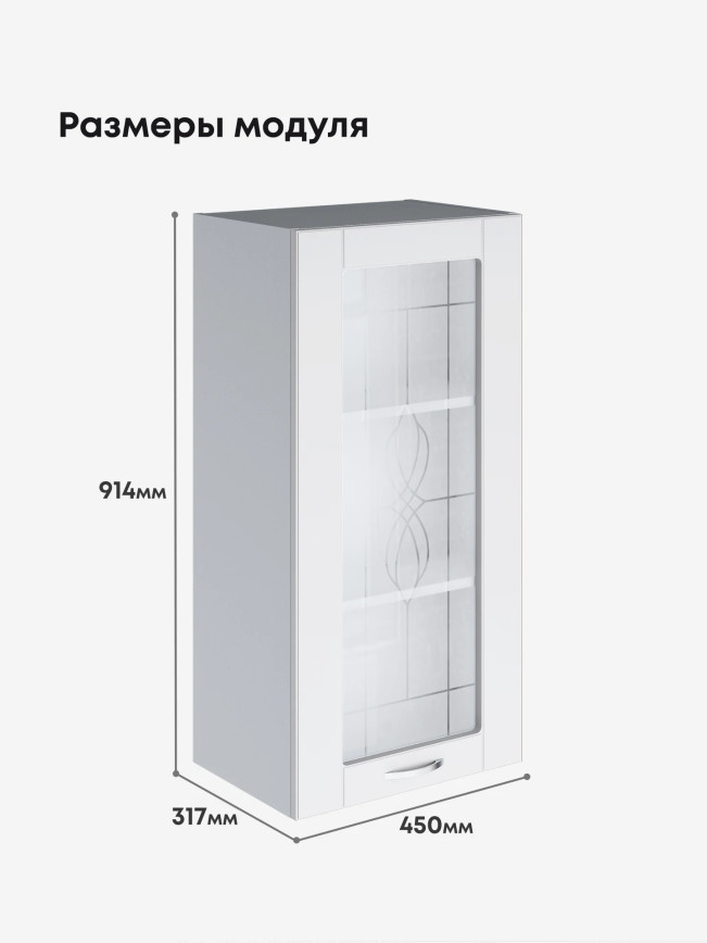 Модерн — Модерн_Ш450_Н9_стекло_Белый софт_2.jpg