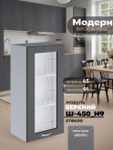 Модерн — Модерн_Ш450_Н9_стекло_Графит структурный_1.jpg