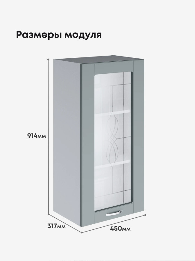 Модерн — Модерн_Ш450_Н9_стекло_Грин грей софт_2.jpg