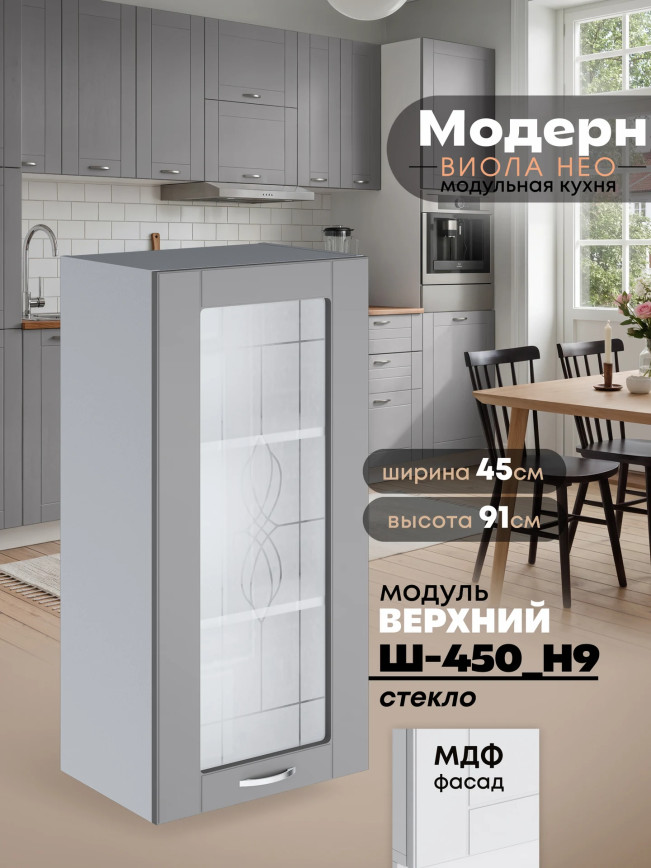 Модерн — Модерн_Ш450_Н9_стекло_Лайт грей софт_1.jpg