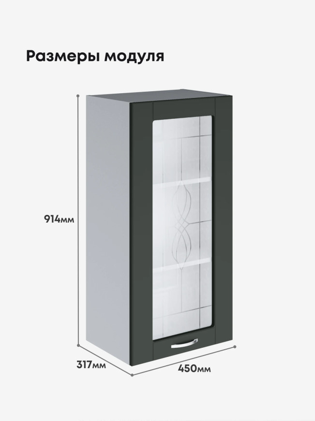 Модерн — Модерн_Ш450_Н9_стекло_Олива софт_2.jpg