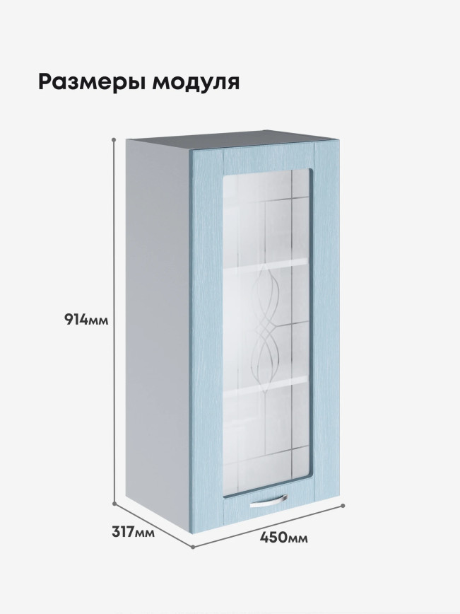 Модерн — Модерн_Ш450_Н9_стекло_Реалвуд скай_2.jpg