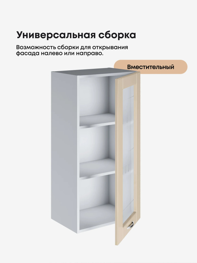 Модерн — Модерн_Ш450_Н9_стекло_Ваниль глянец_3.jpg