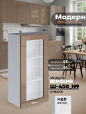 Модерн — Модерн_Ш450_Н9_стекло_Кофе с молоком_1.jpg