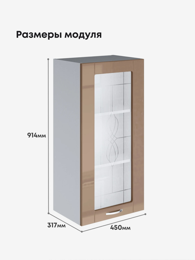Модерн — Модерн_Ш450_Н9_стекло_Кофе с молоком_2.jpg