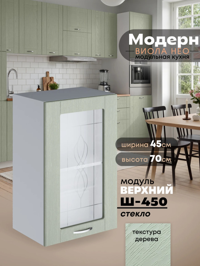 Модерн — Модерн_Ш450_стекло_Альберо Эвкалипт_1.jpg