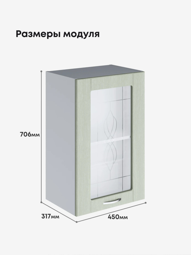 Модерн — Модерн_Ш450_стекло_Альберо Эвкалипт_2.jpg