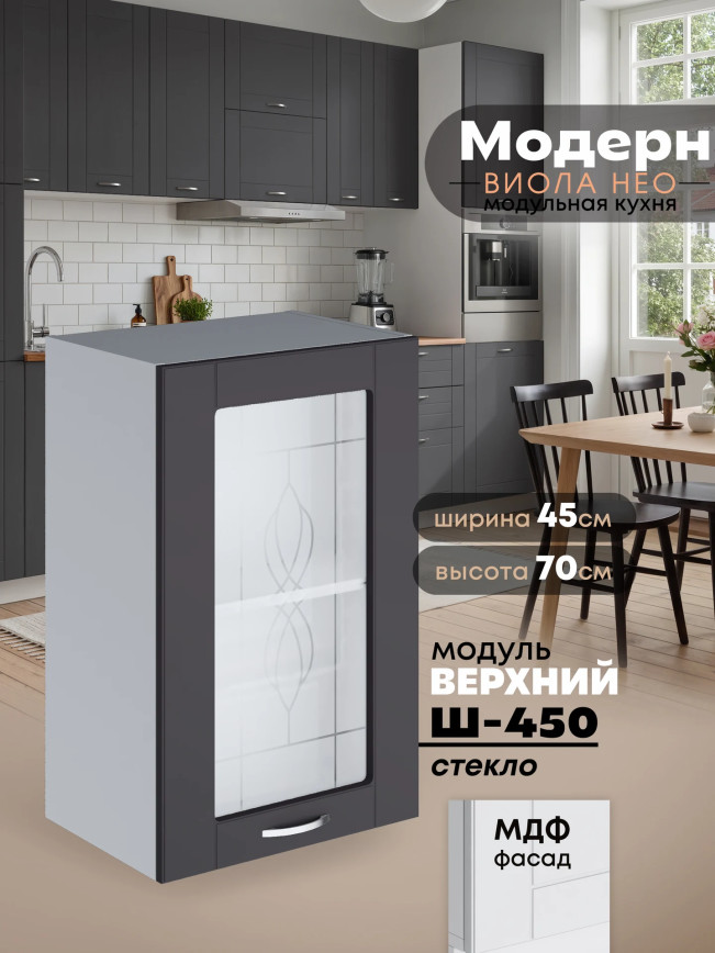 Модерн — Модерн_Ш450_стекло_Графит нубук_1.jpg