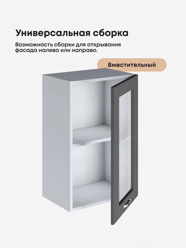 Модерн — Модерн_Ш450_стекло_Графит структурный_3.jpg