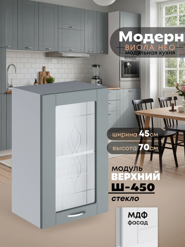 Модерн — Модерн_Ш450_стекло_Грин грей софт_1.jpg
