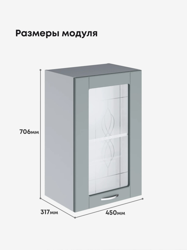 Модерн — Модерн_Ш450_стекло_Грин грей софт_2.jpg