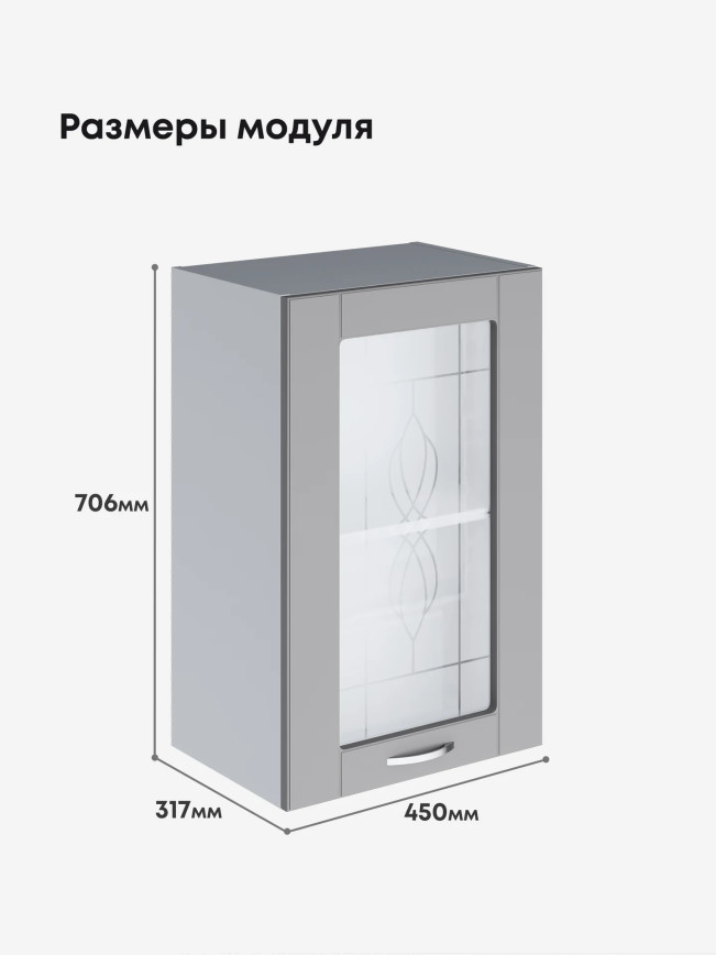 Модерн — Модерн_Ш450_стекло_Лайт грей софт_2.jpg