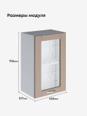 Модерн — Модерн_Ш450_стекло_Латте софт_2.jpg