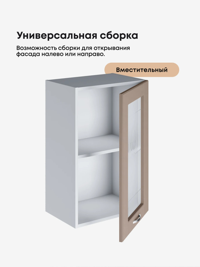 Модерн — Модерн_Ш450_стекло_Латте софт_3.jpg
