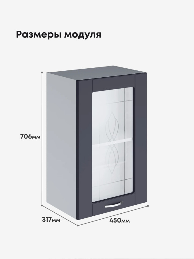 Модерн — Модерн_Ш450_стекло_Маренго софт_2.jpg