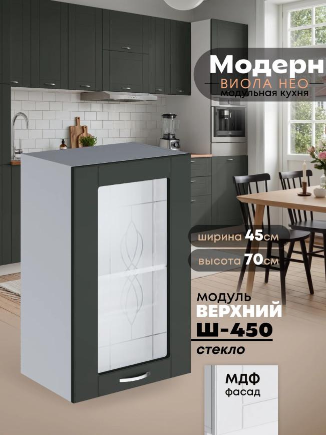 Модерн — Модерн_Ш450_стекло_Олива софт_1.jpg