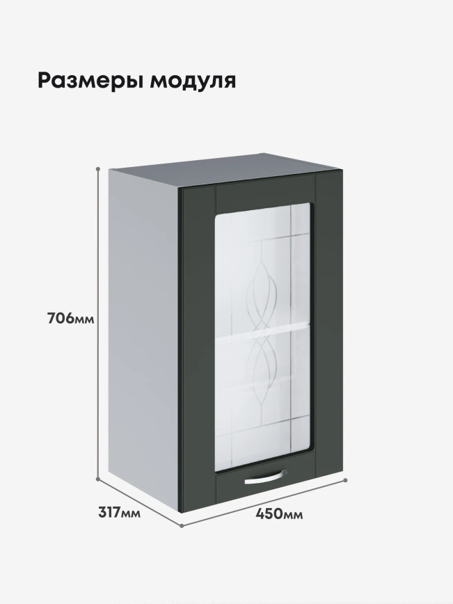 Модерн — Модерн_Ш450_стекло_Олива софт_2.jpg